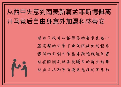 从西甲失意到南美新篇孟菲斯德佩离开马竞后自由身意外加盟科林蒂安 从西甲失意到南美新篇孟菲斯德佩离开马竞后自由身意外加盟科林蒂安