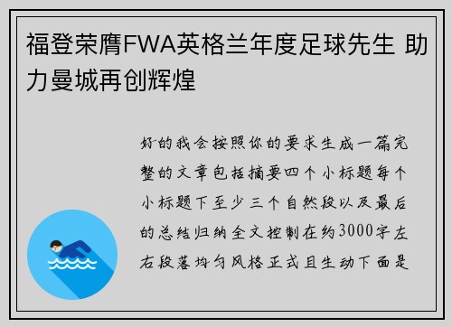 福登荣膺FWA英格兰年度足球先生 助力曼城再创辉煌